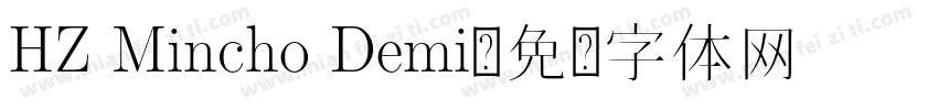 HZ Mincho Demi字体转换
